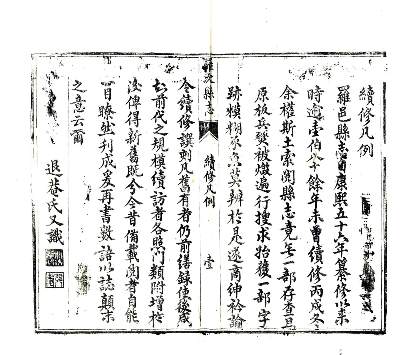罗次县志（光绪） 在线预览第3页