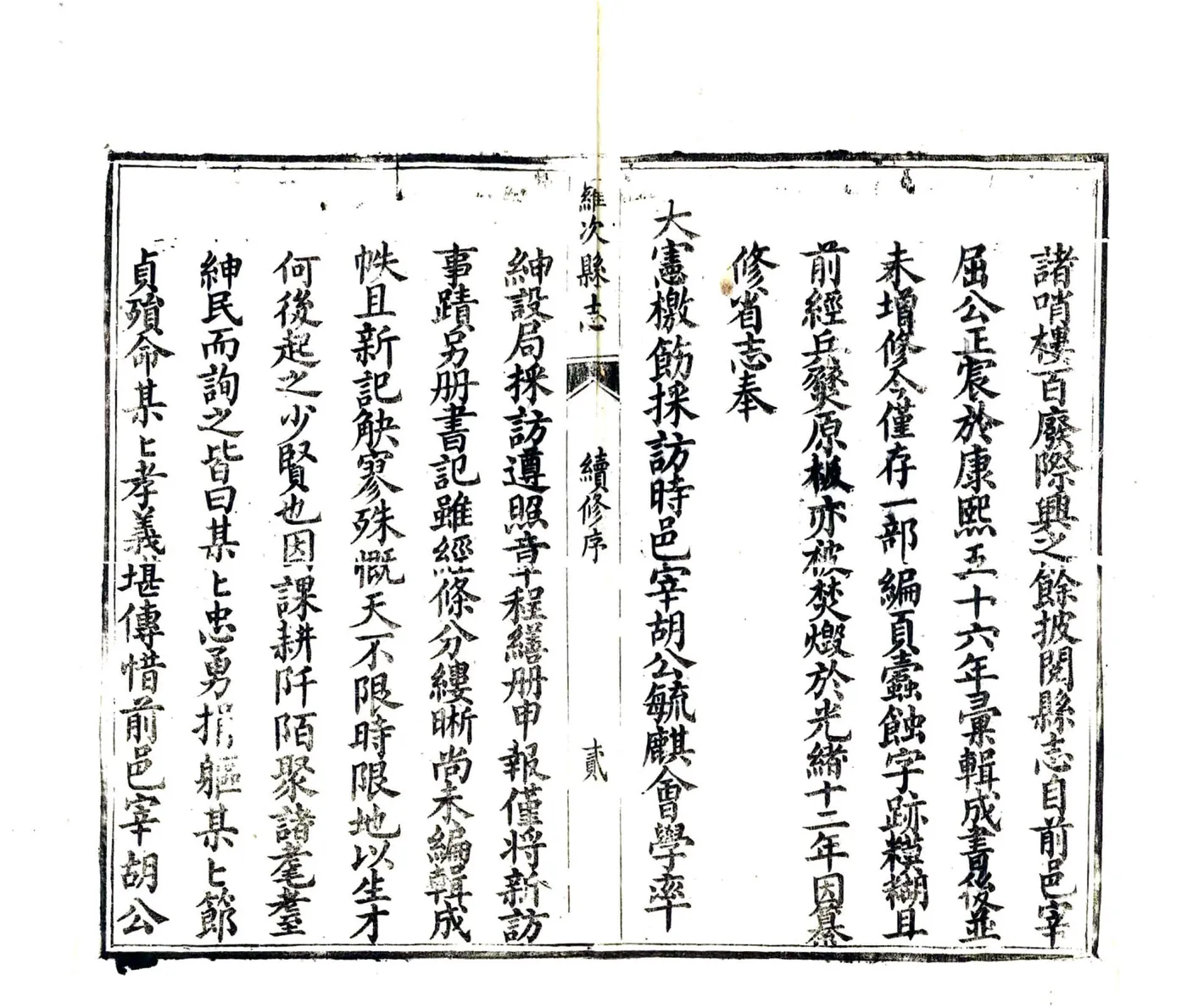 罗次县志（光绪） 在线预览第4页