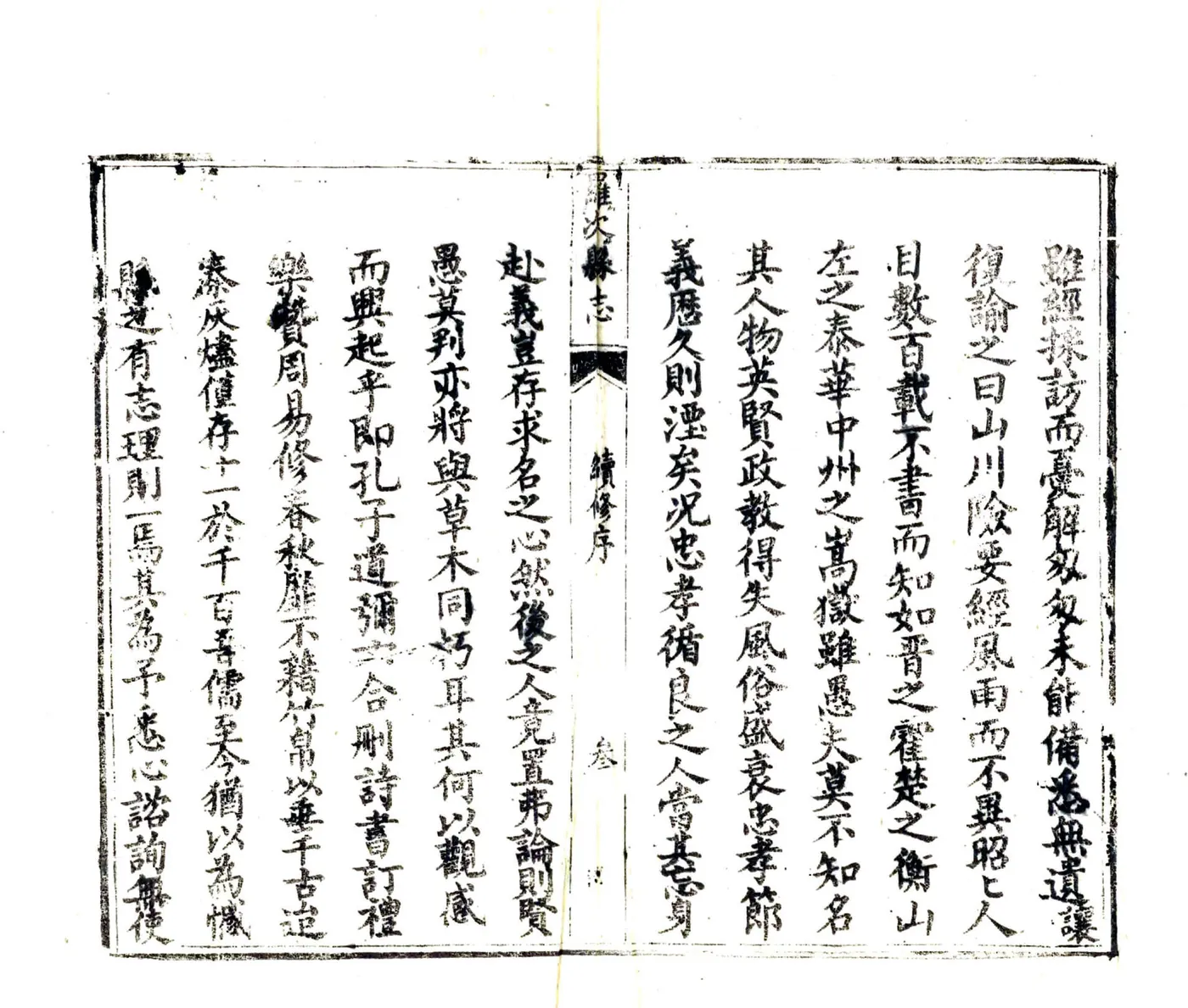 罗次县志（光绪） 在线预览第5页