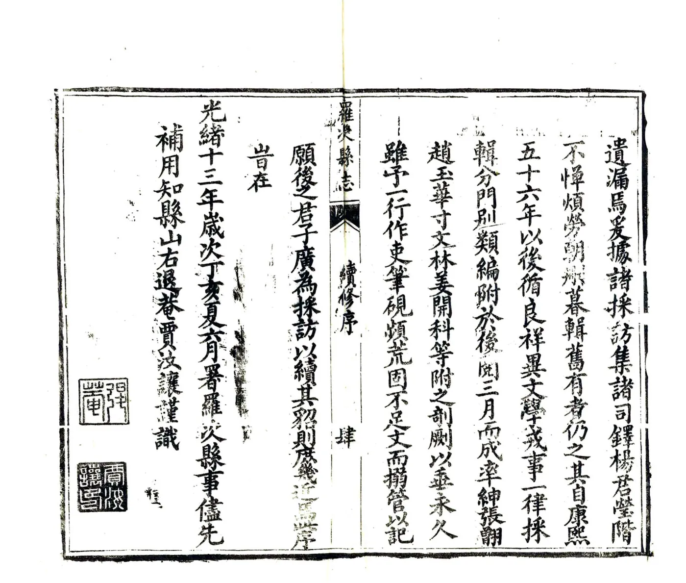 罗次县志（光绪） 在线预览第6页