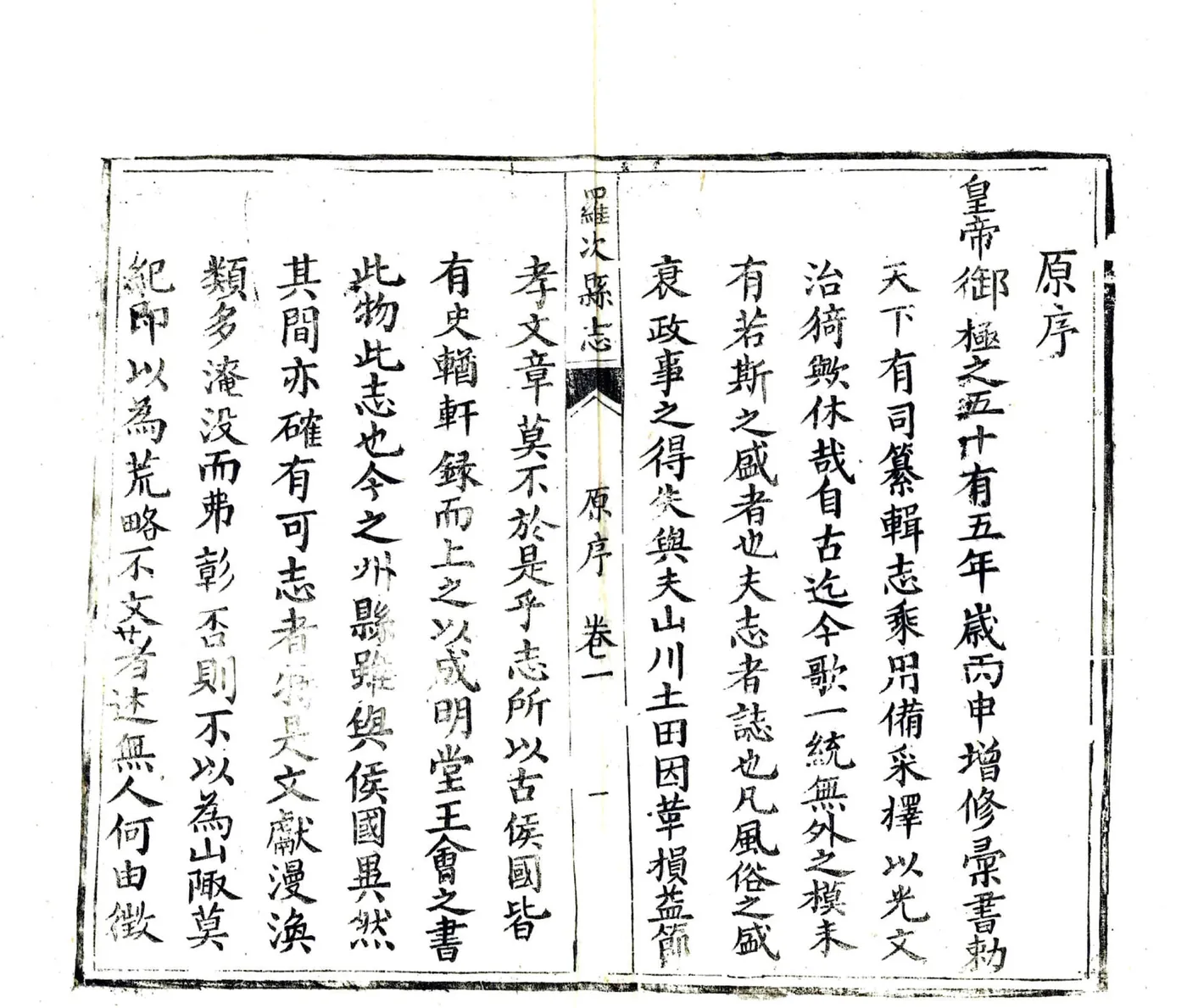 罗次县志（光绪） 在线预览第7页