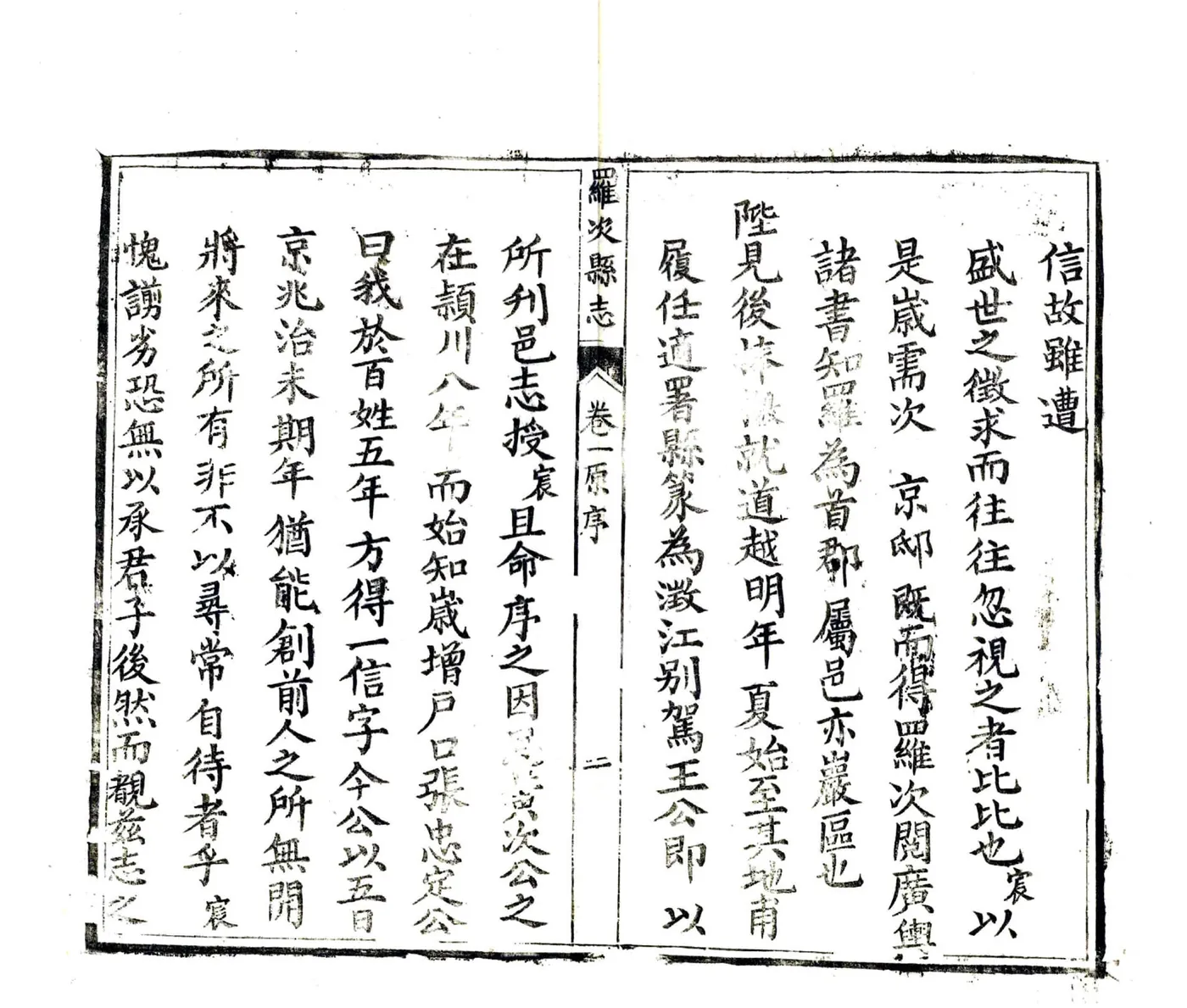 罗次县志（光绪） 在线预览第8页