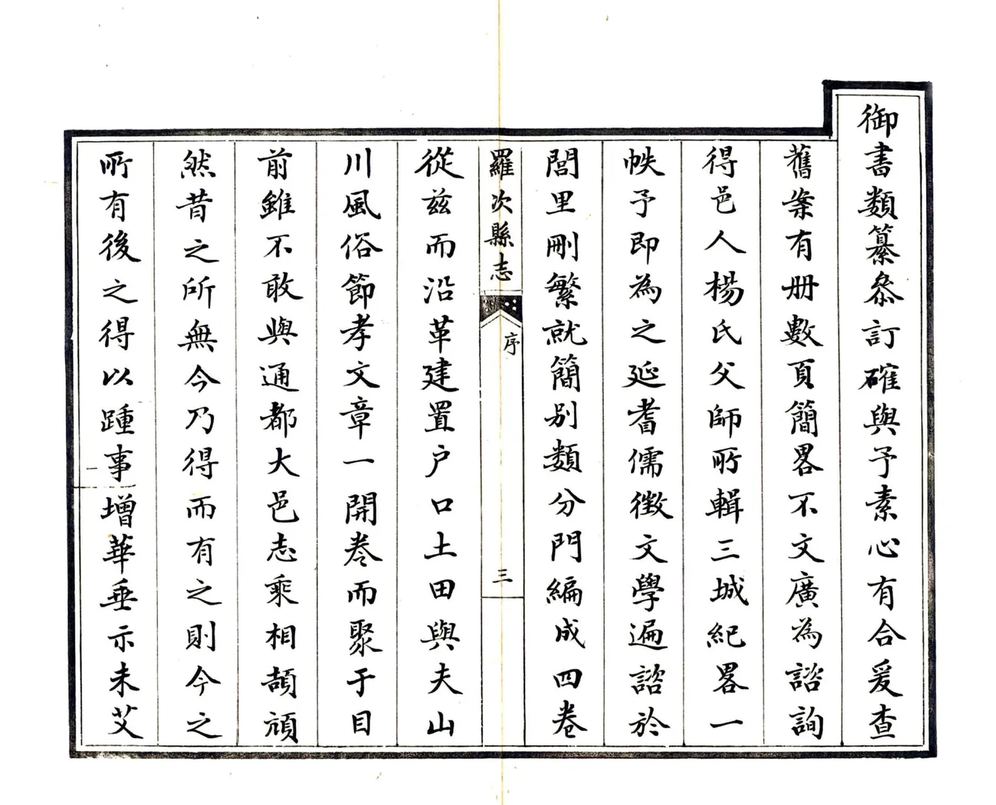罗次县志（康熙 民国抄本） 在线预览第4页