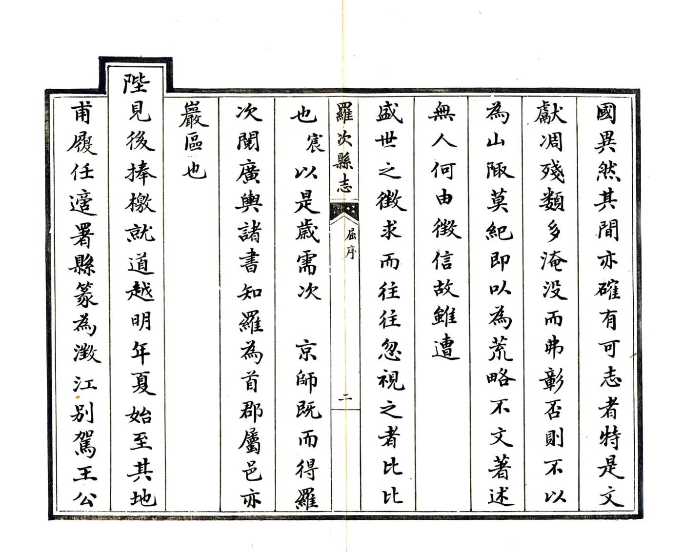 罗次县志（康熙 民国抄本） 在线预览第7页