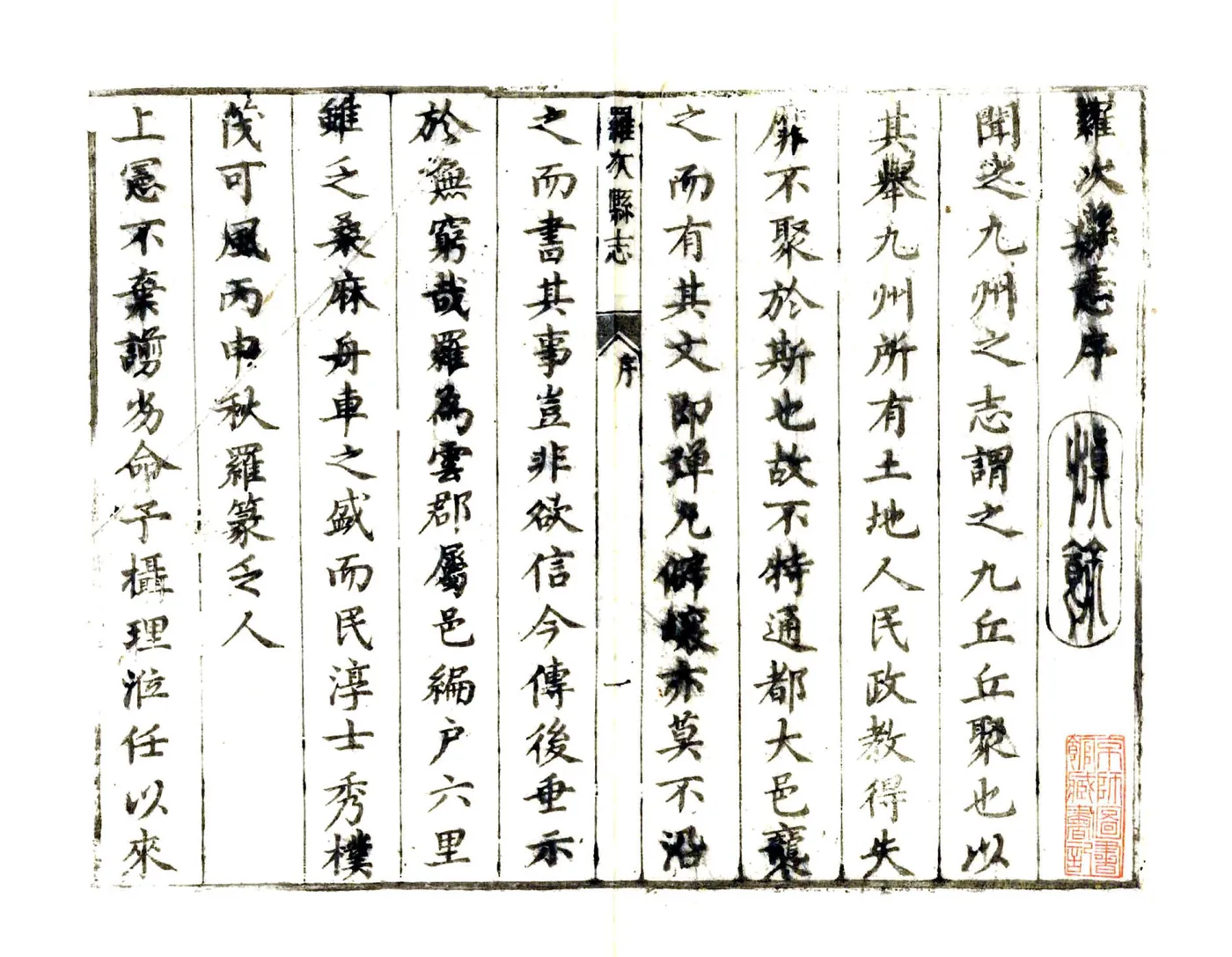 罗次县志（康熙） 在线预览第2页