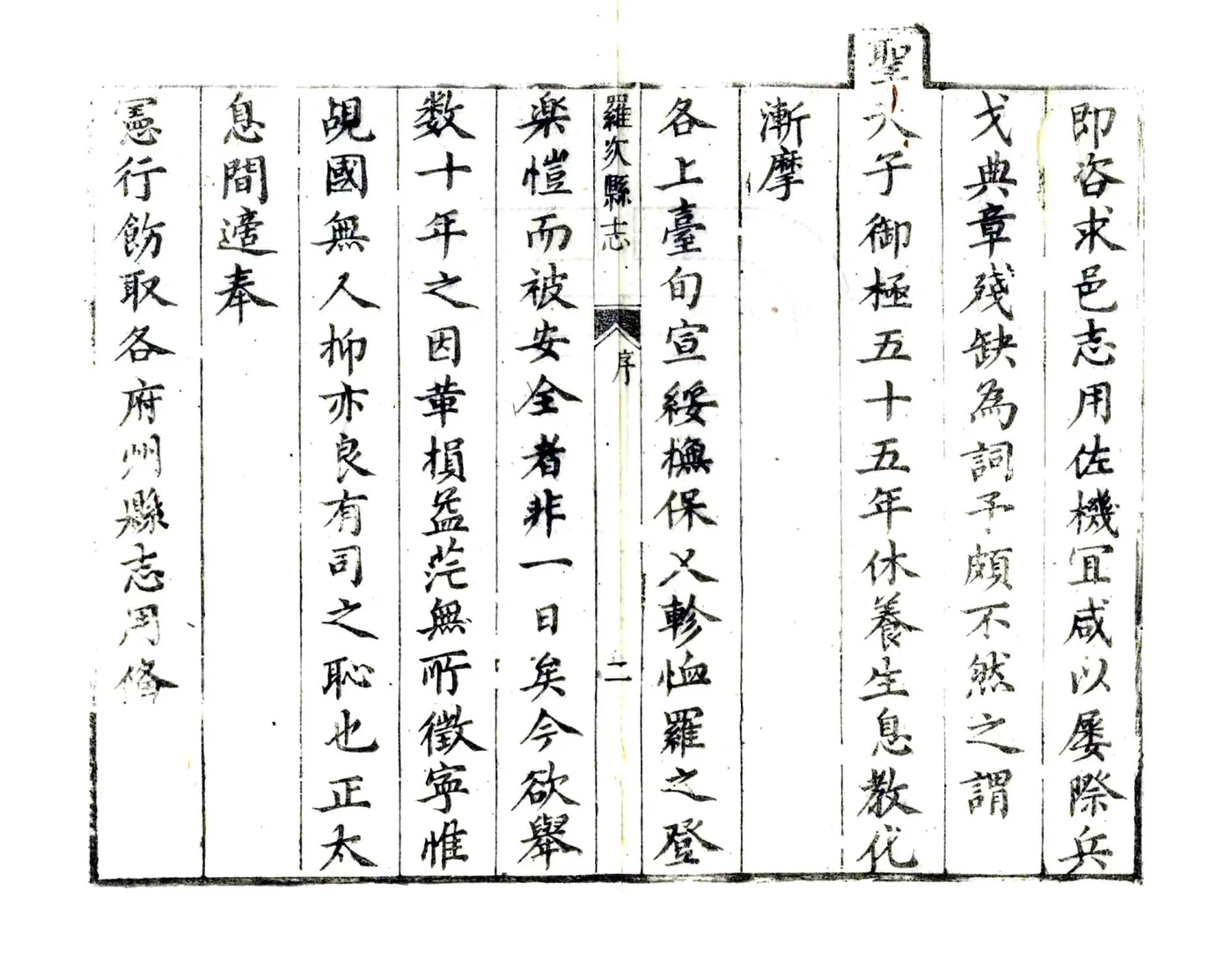 罗次县志（康熙） 在线预览第3页