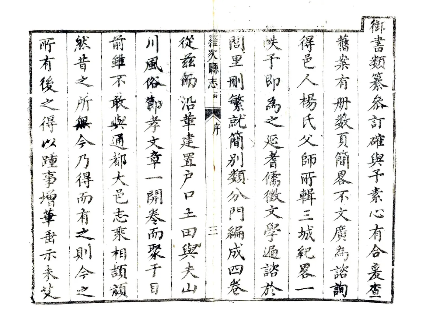 罗次县志（康熙） 在线预览第4页