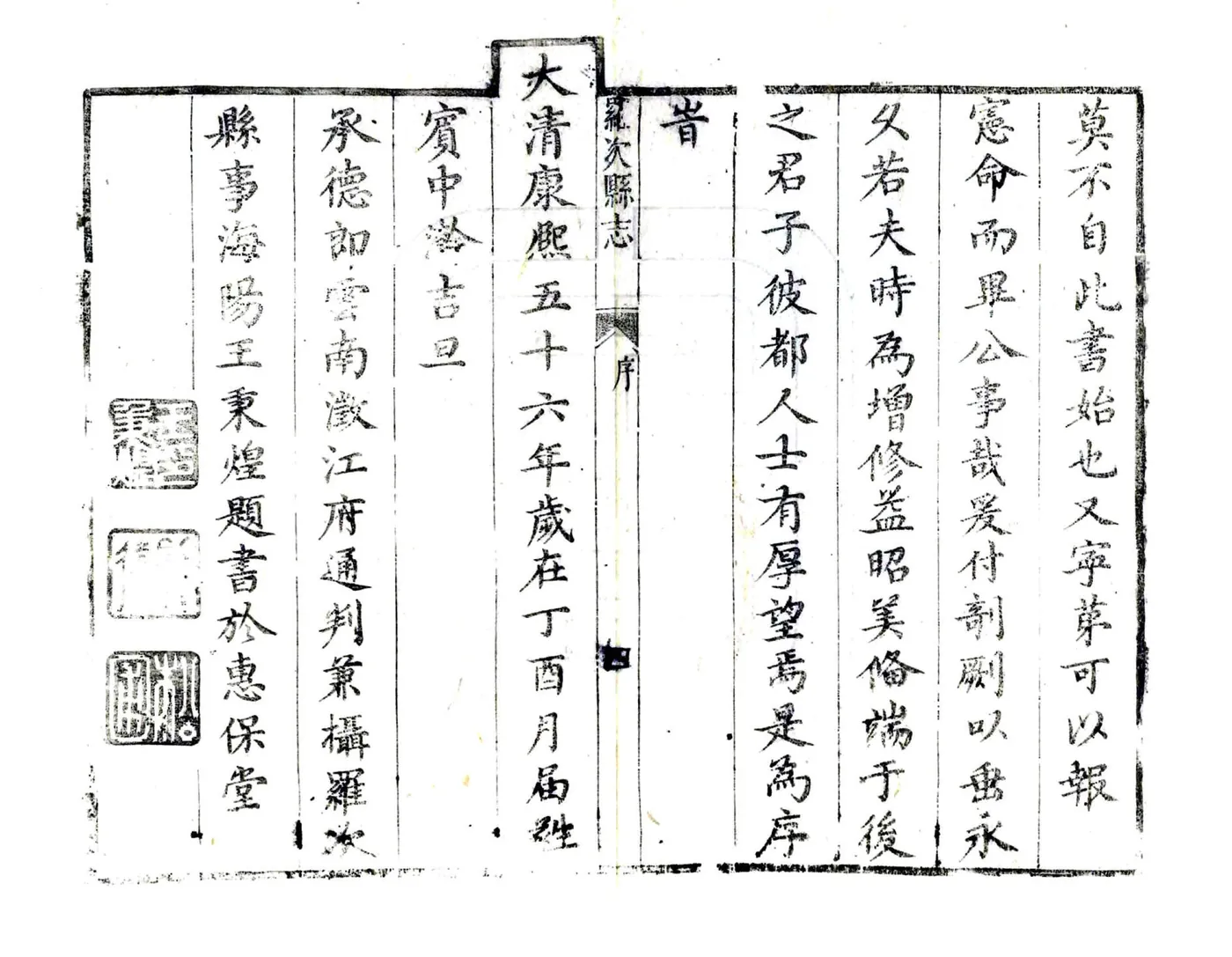 罗次县志（康熙） 在线预览第5页