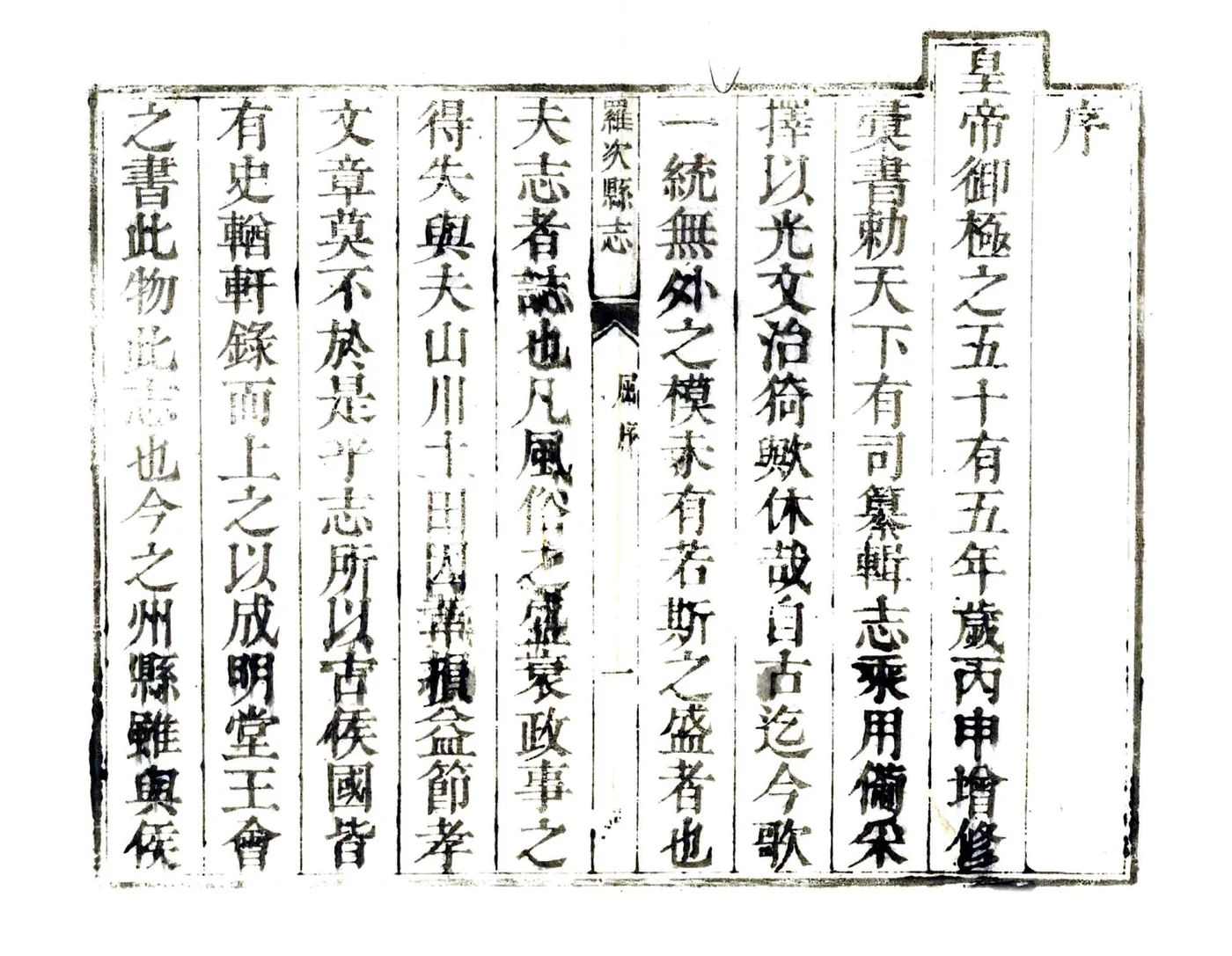 罗次县志（康熙） 在线预览第6页
