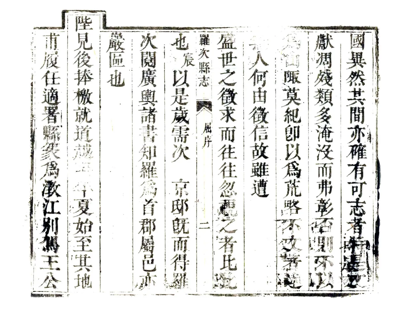 罗次县志（康熙） 在线预览第7页