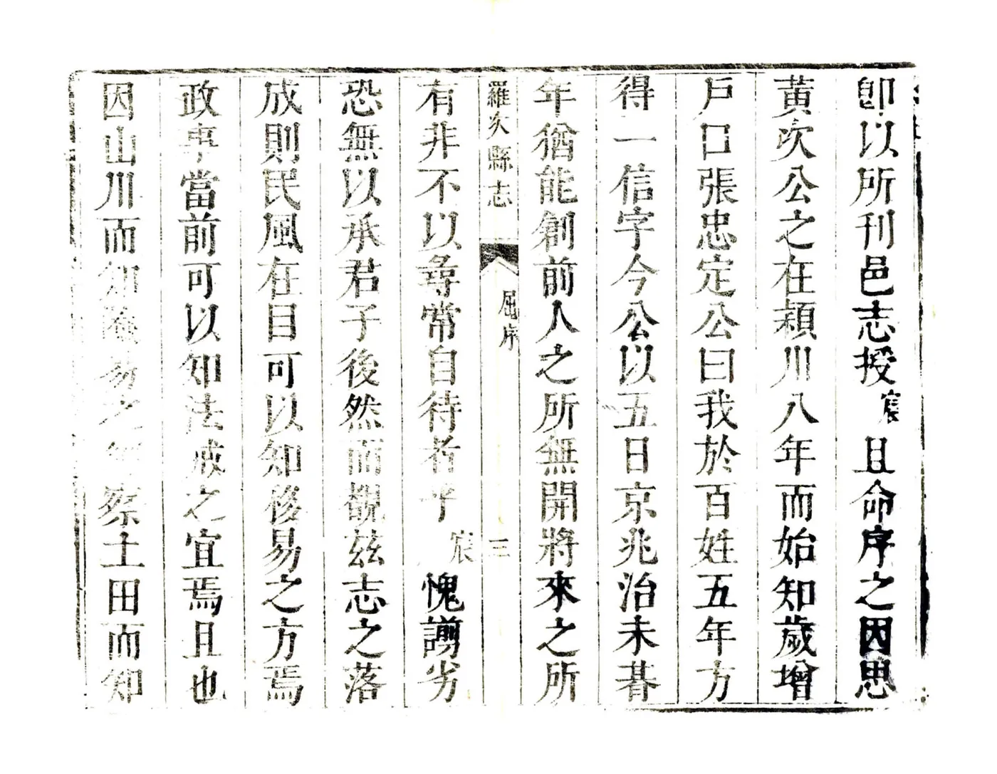 罗次县志（康熙） 在线预览第8页