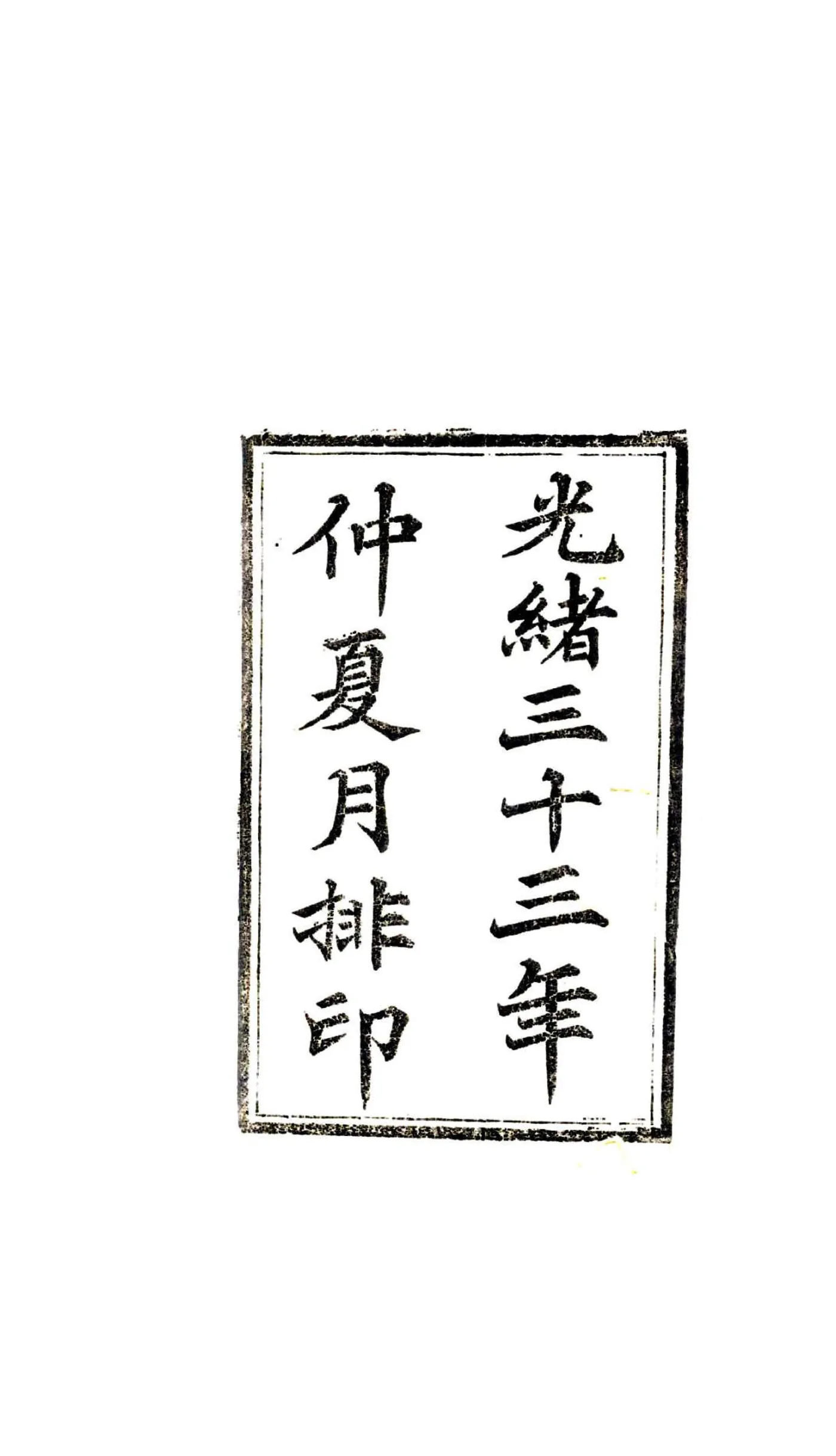 罗平州乡土志（光绪） 在线预览第2页