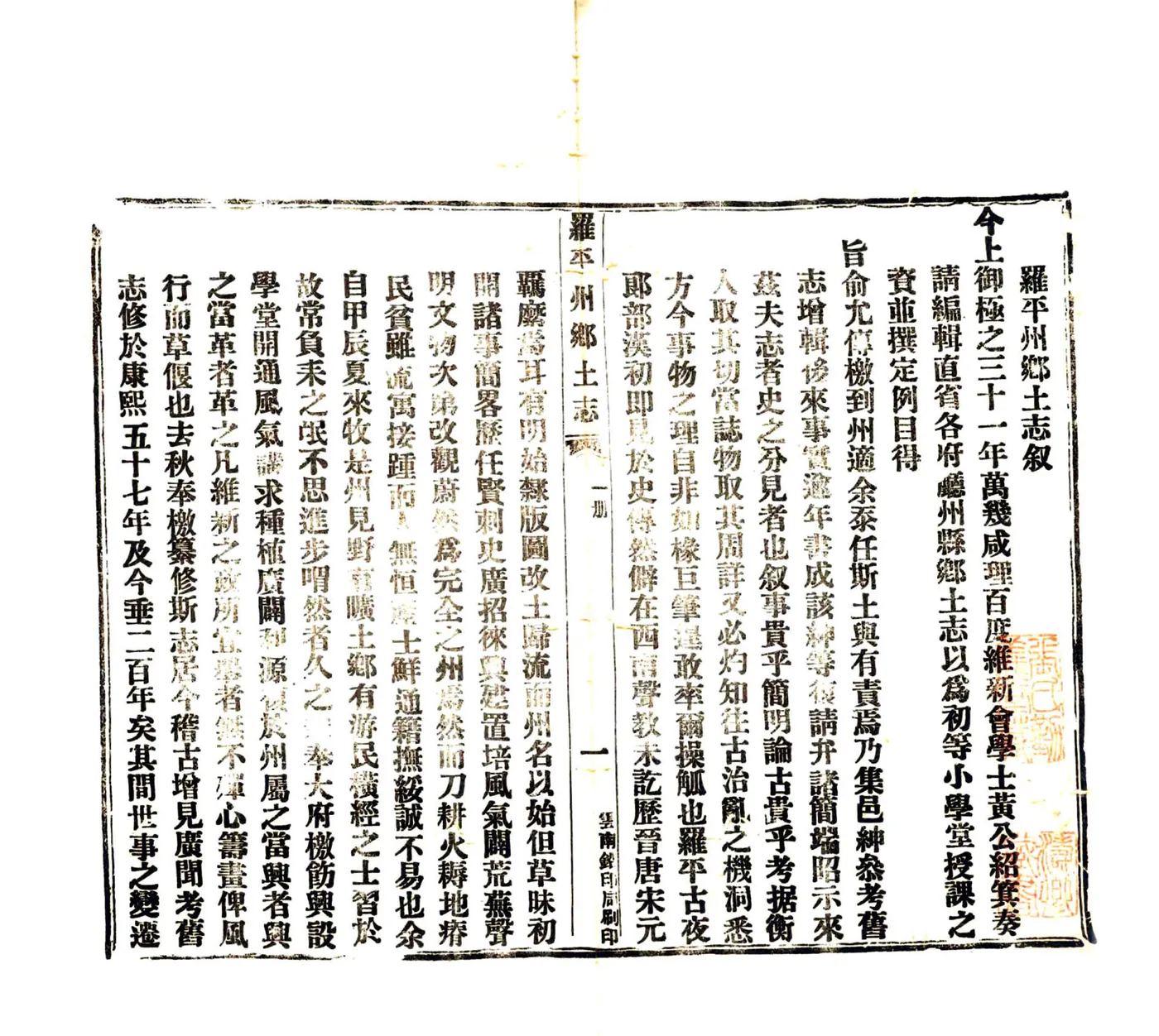 罗平州乡土志（光绪） 在线预览第3页