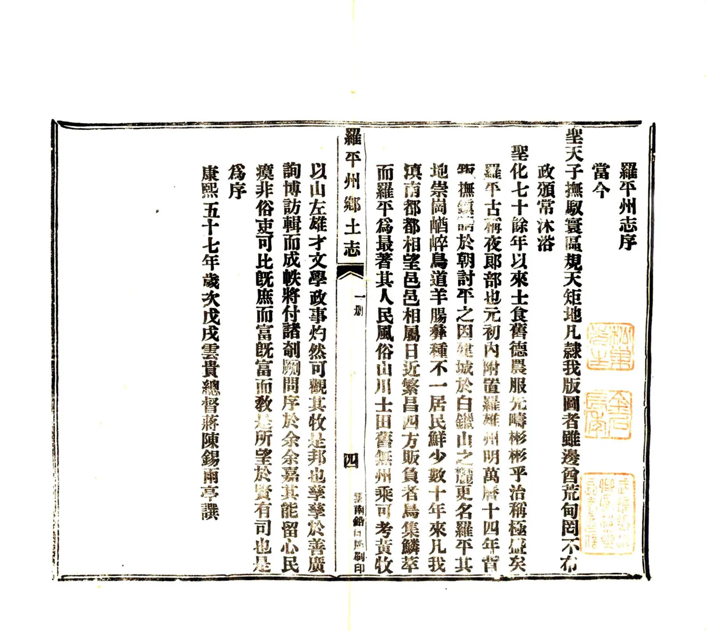 罗平州乡土志（光绪） 在线预览第6页