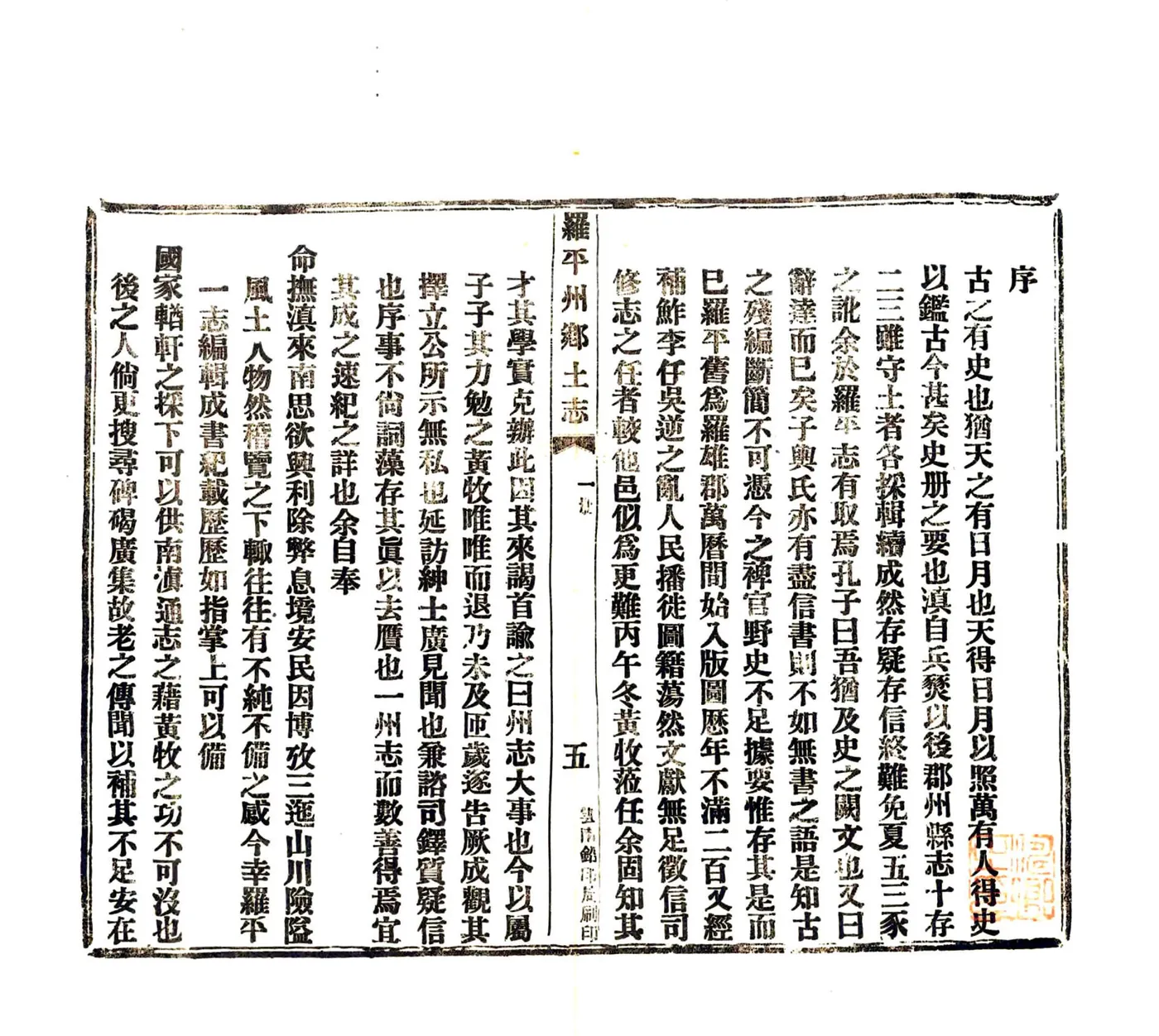 罗平州乡土志（光绪） 在线预览第7页