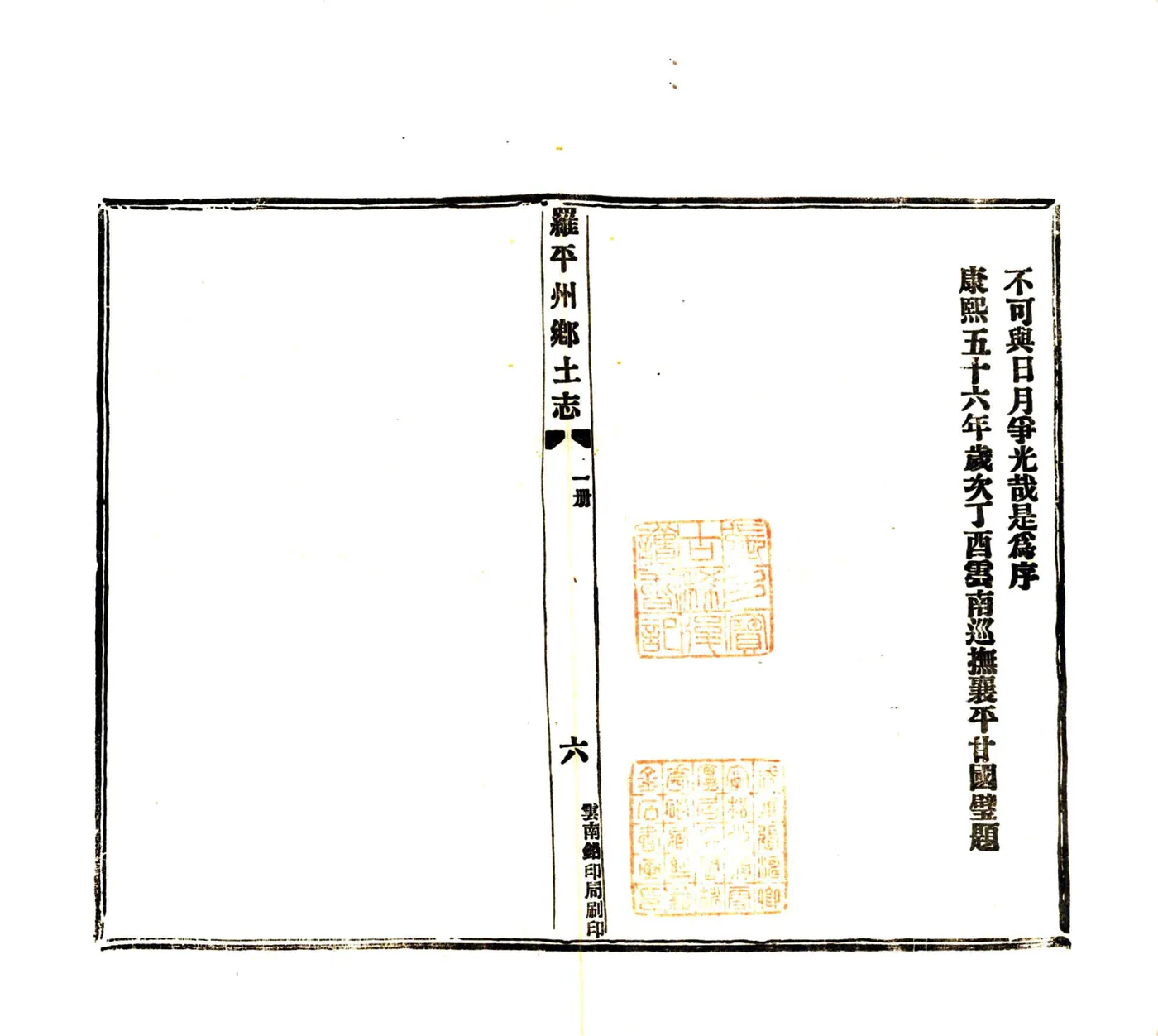 罗平州乡土志（光绪） 在线预览第8页