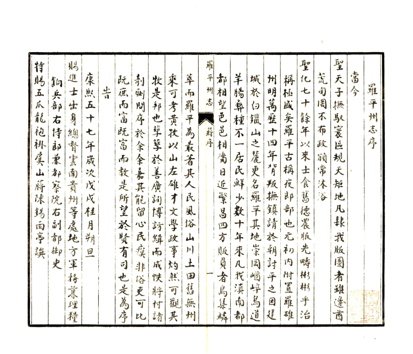 罗平州志（康熙 抄本） 在线预览第2页