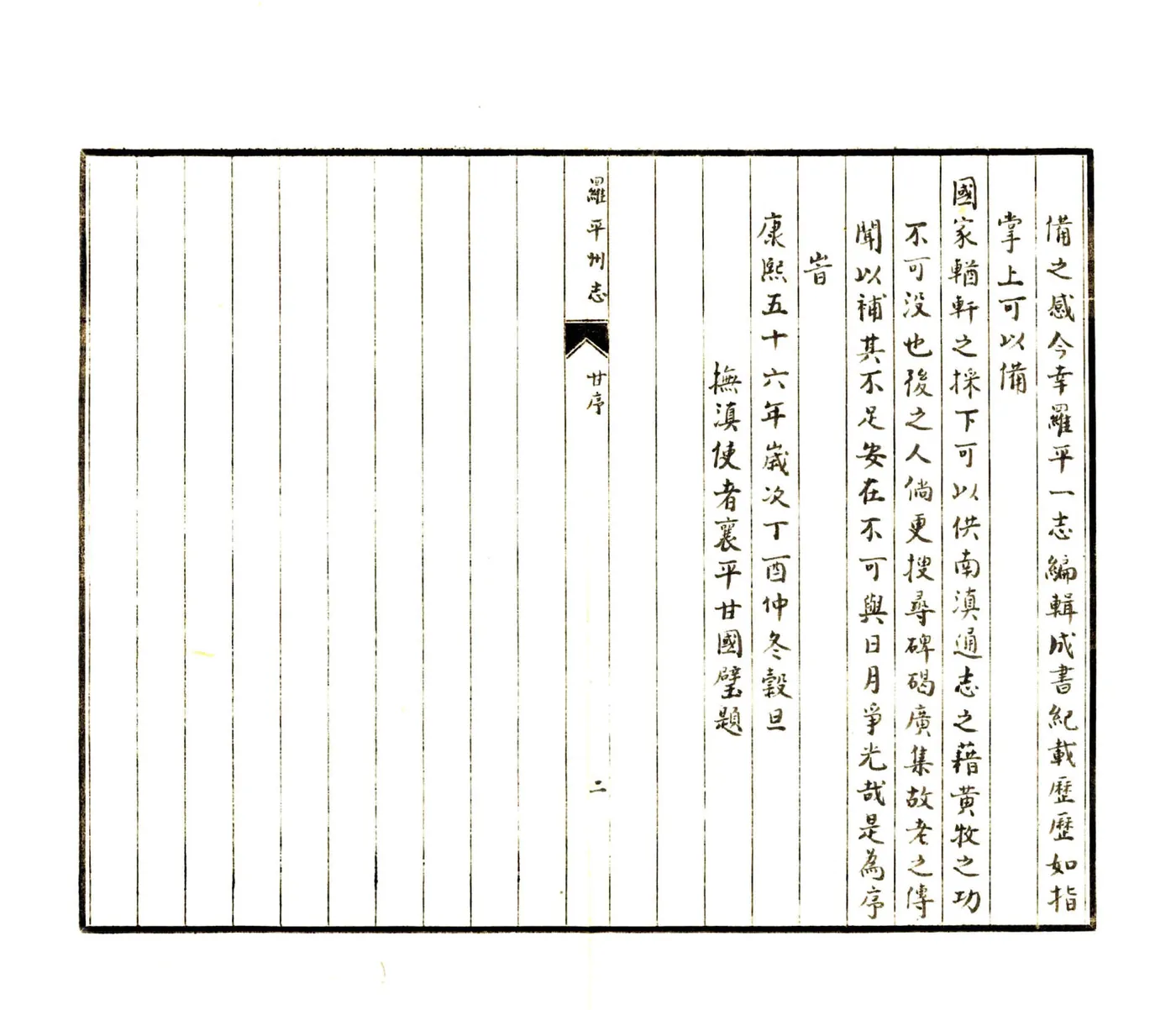 罗平州志（康熙 抄本） 在线预览第4页