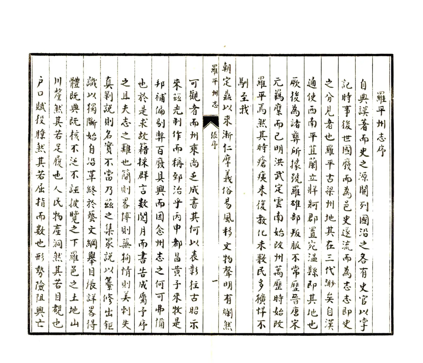 罗平州志（康熙 抄本） 在线预览第5页