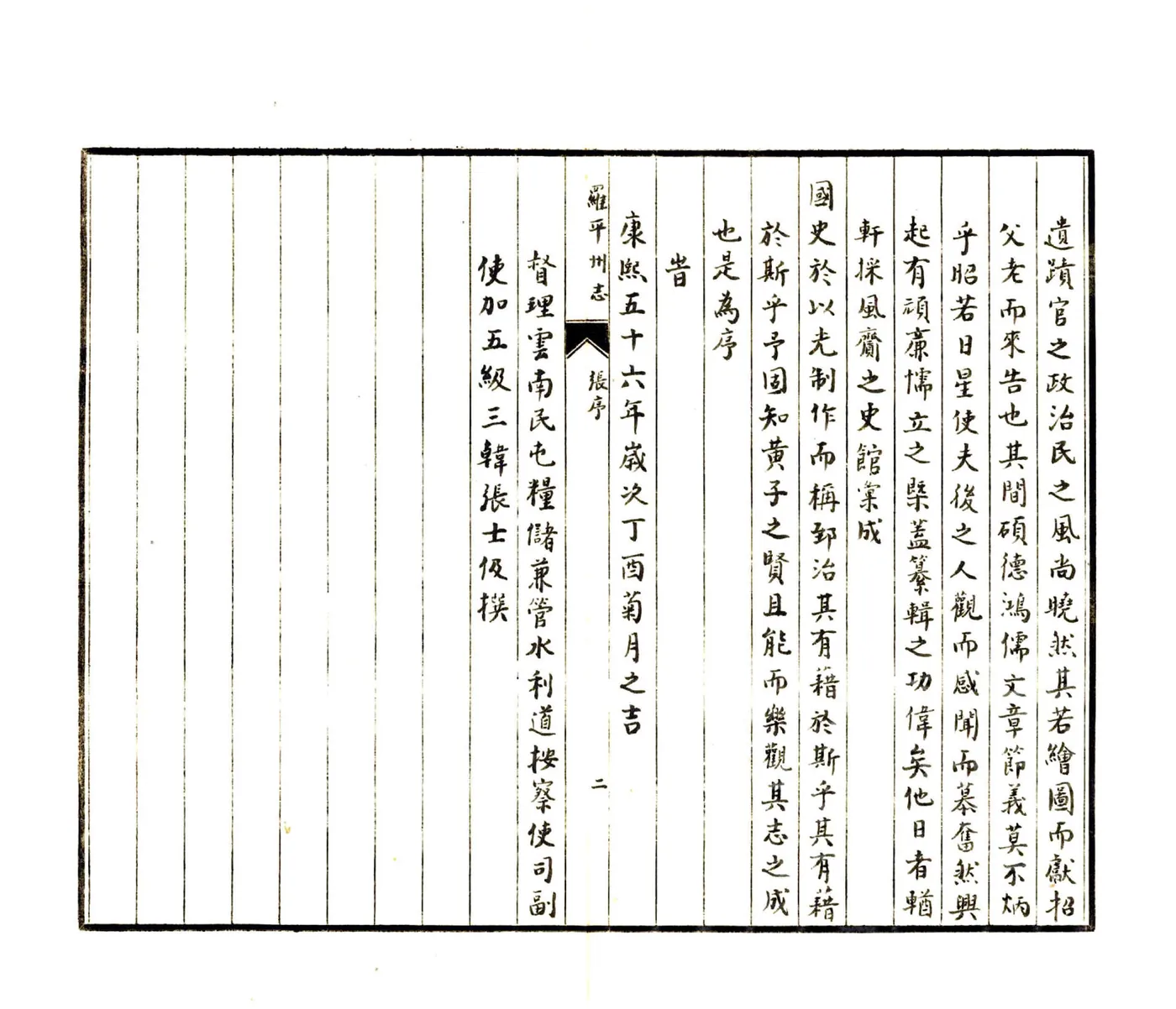 罗平州志（康熙 抄本） 在线预览第6页