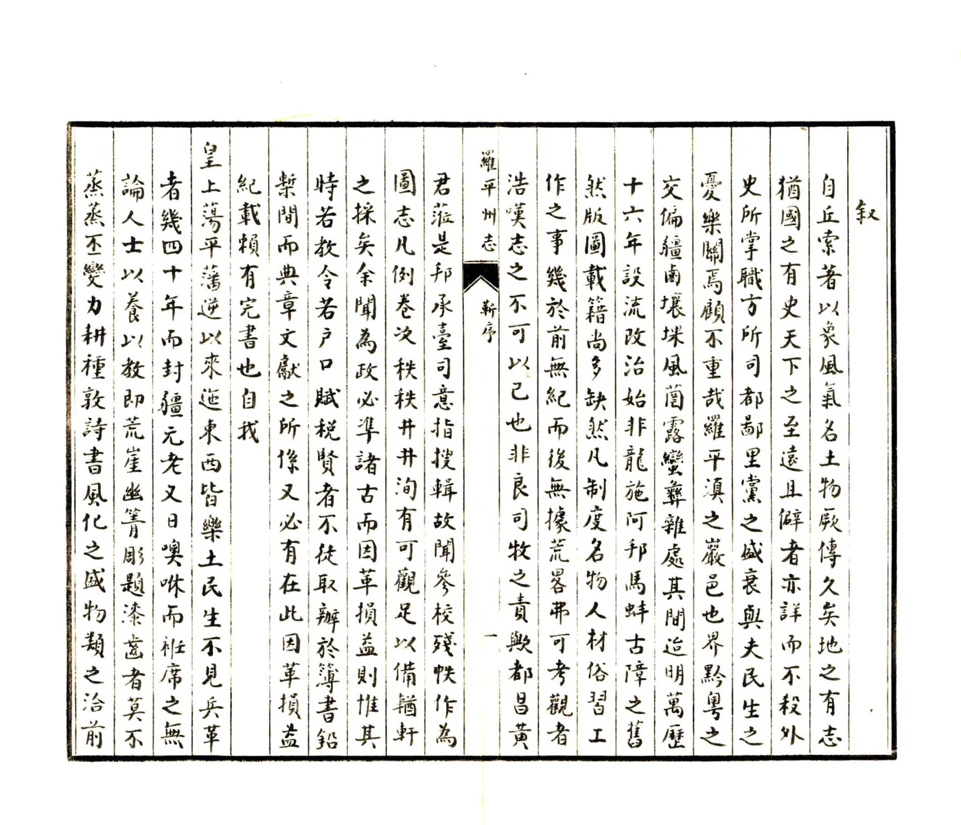 罗平州志（康熙 抄本） 在线预览第7页