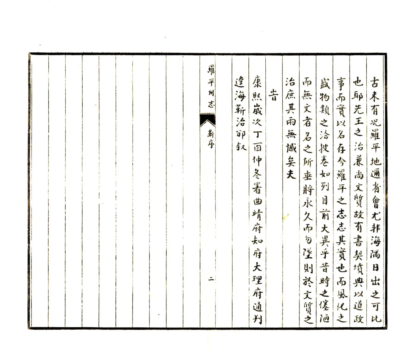 罗平州志（康熙 抄本） 在线预览第8页