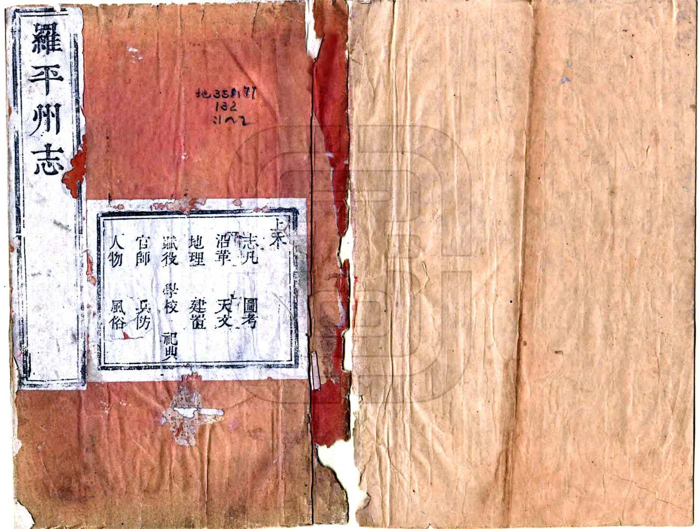 罗平州志（康熙） 在线预览第1页