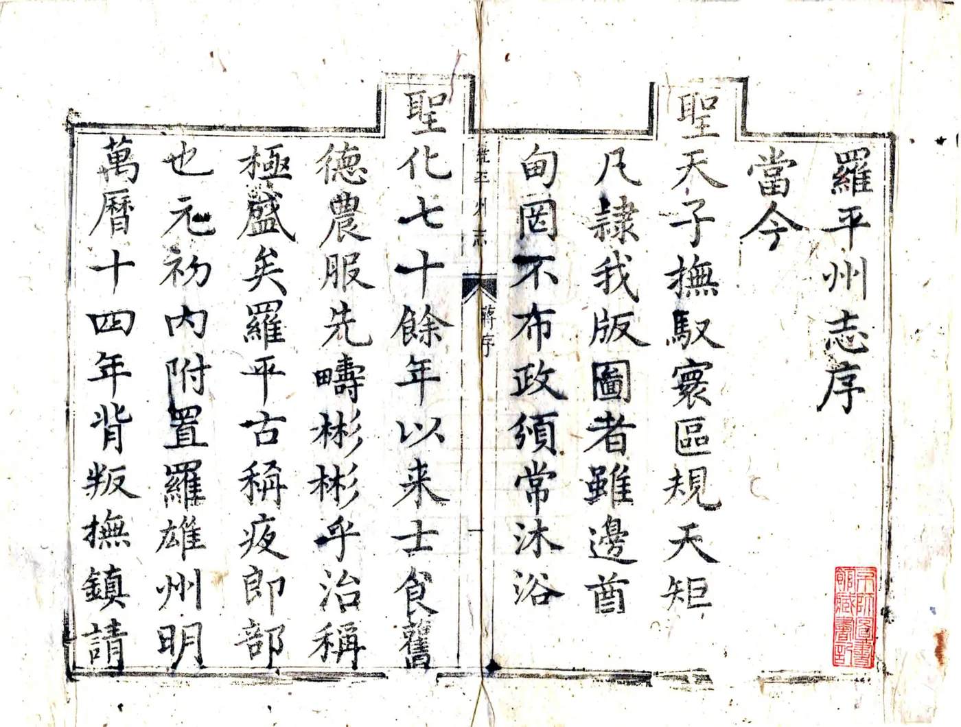 罗平州志（康熙） 在线预览第2页