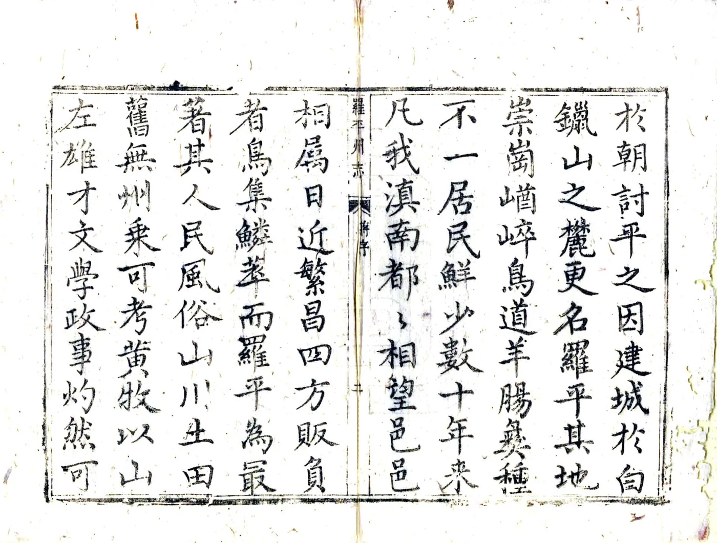 罗平州志（康熙） 在线预览第3页