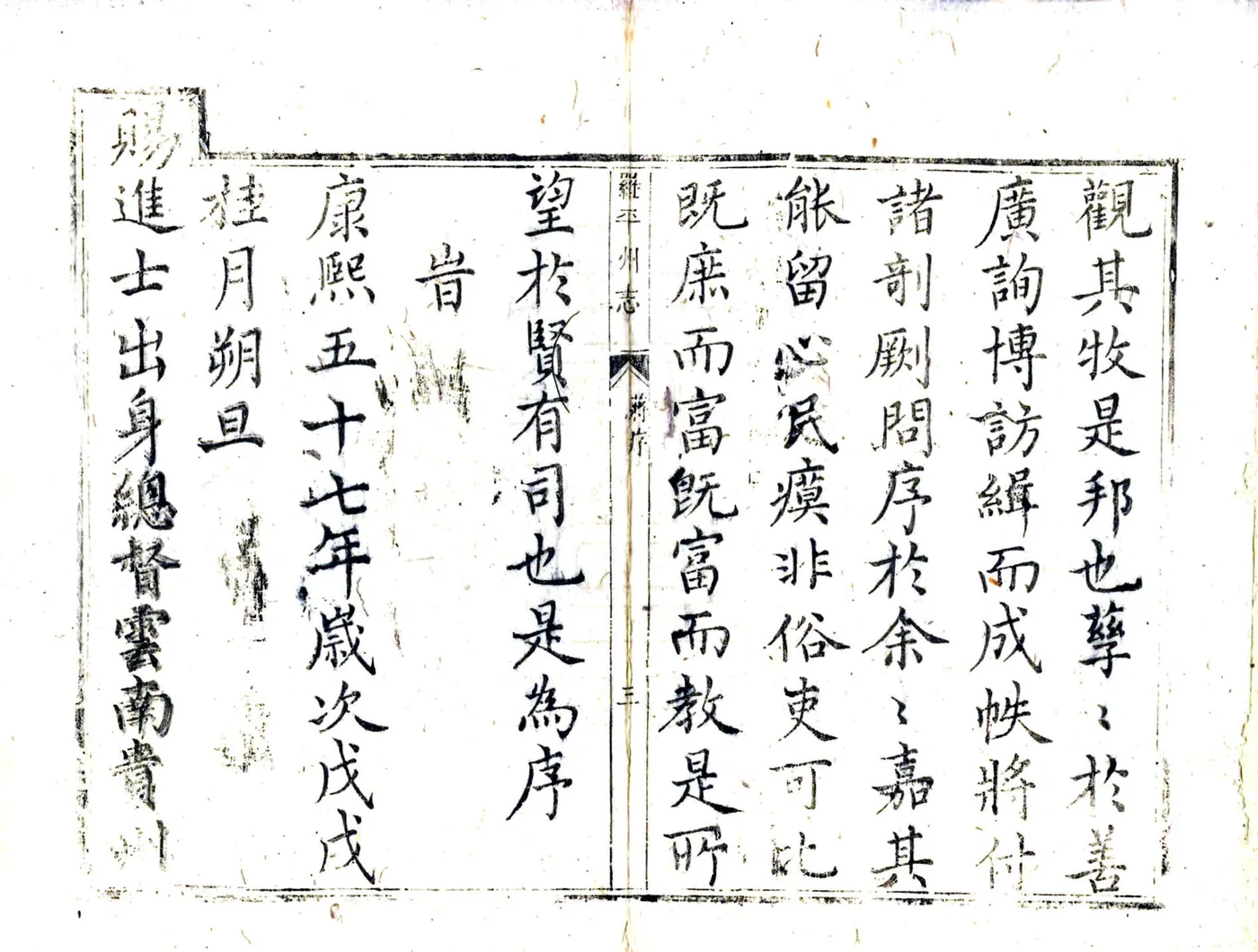 罗平州志（康熙） 在线预览第4页