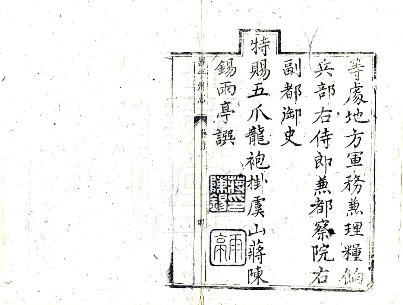 罗平州志（康熙） 在线预览第5页