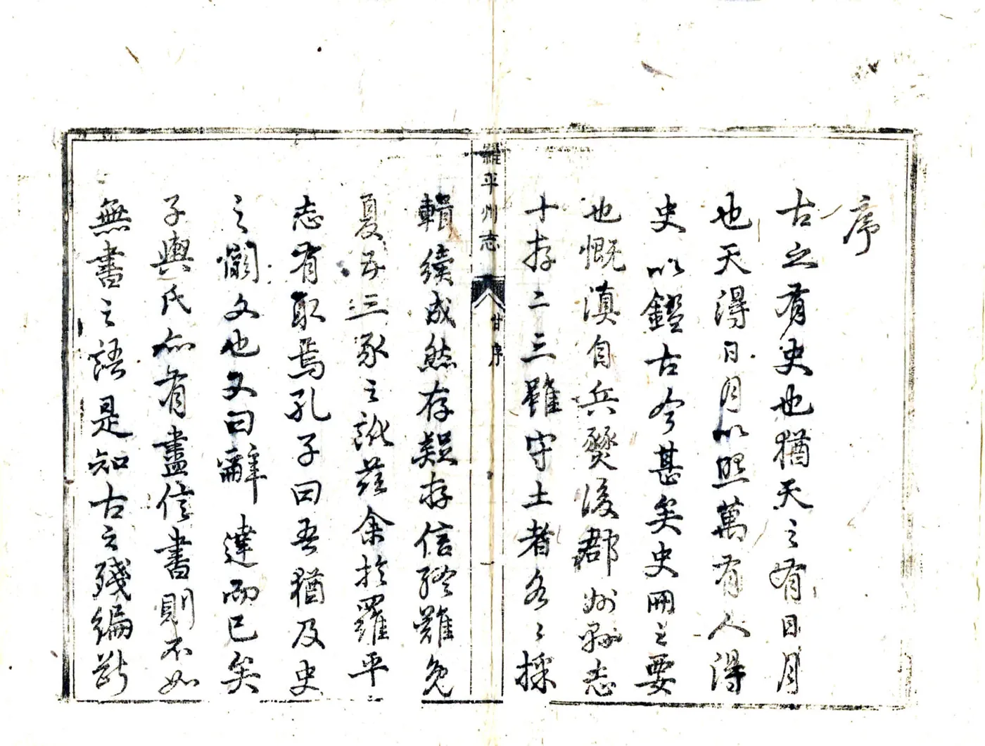 罗平州志（康熙） 在线预览第6页