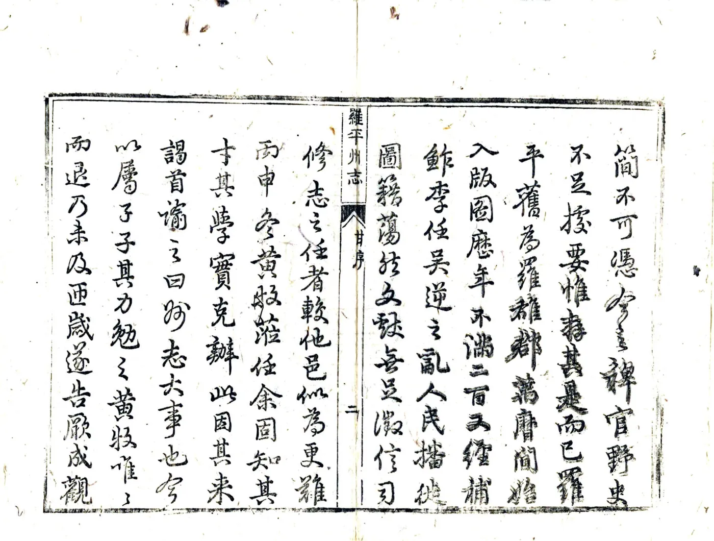 罗平州志（康熙） 在线预览第7页