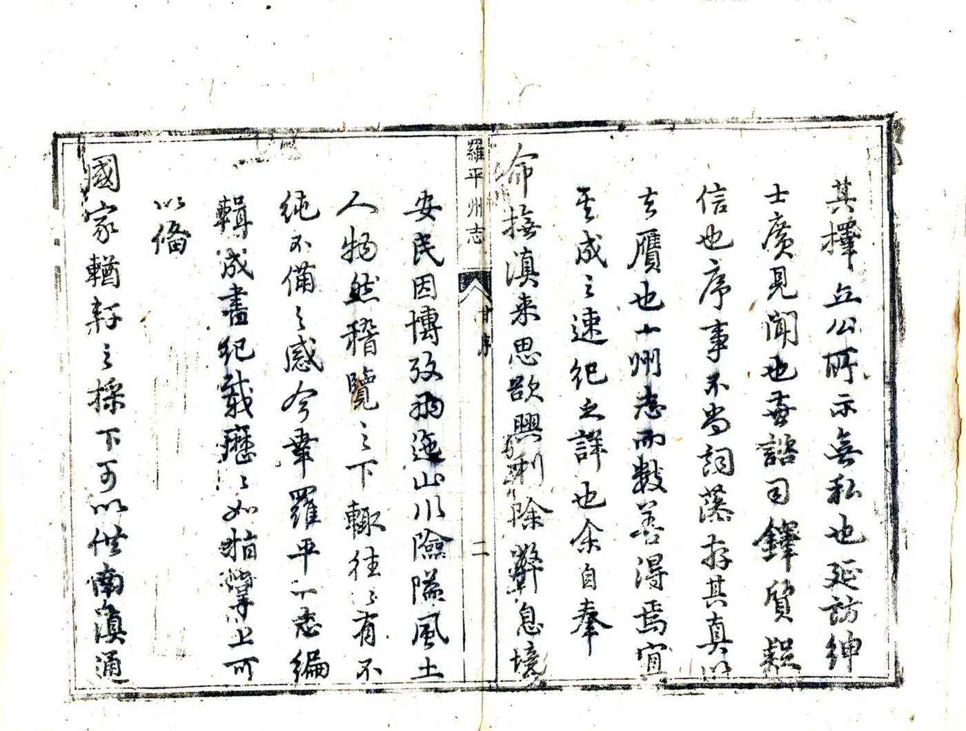 罗平州志（康熙） 在线预览第8页