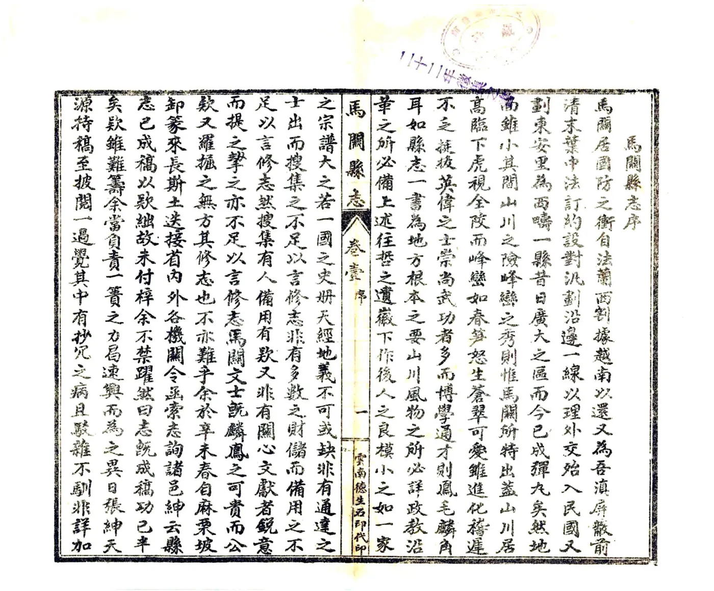 马关县志（民国） 在线预览第3页