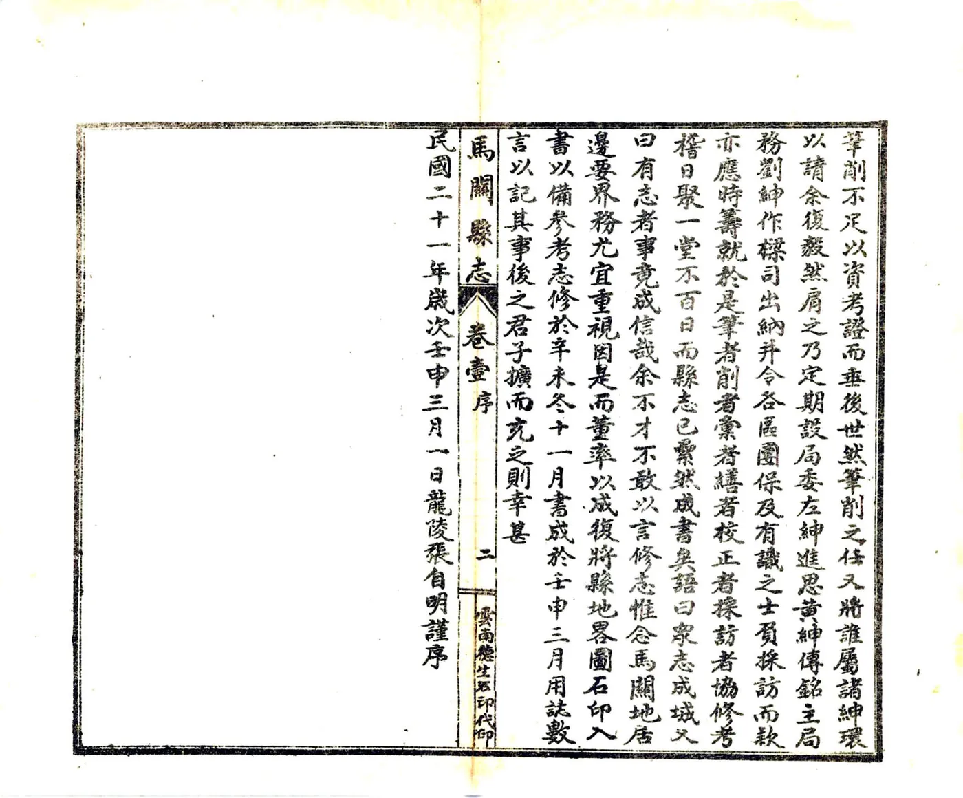 马关县志（民国） 在线预览第4页