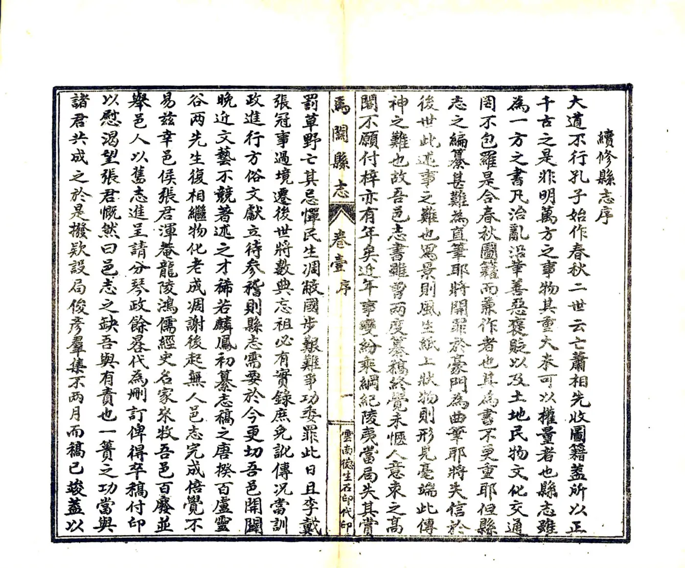 马关县志（民国） 在线预览第5页