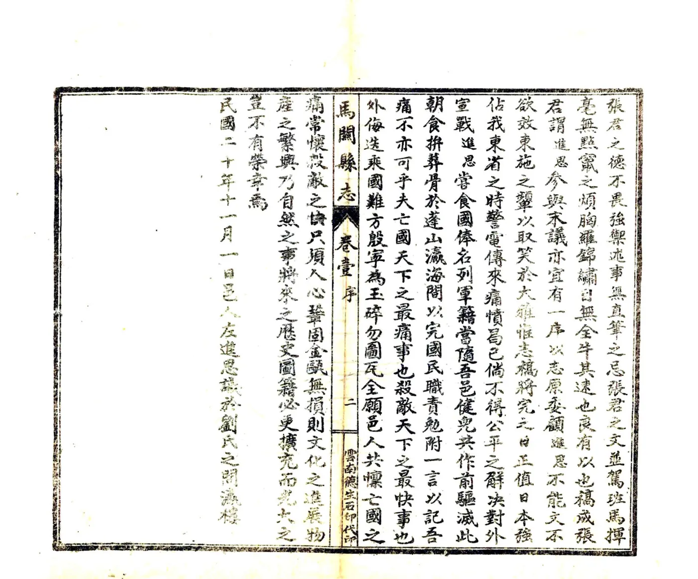 马关县志（民国） 在线预览第6页