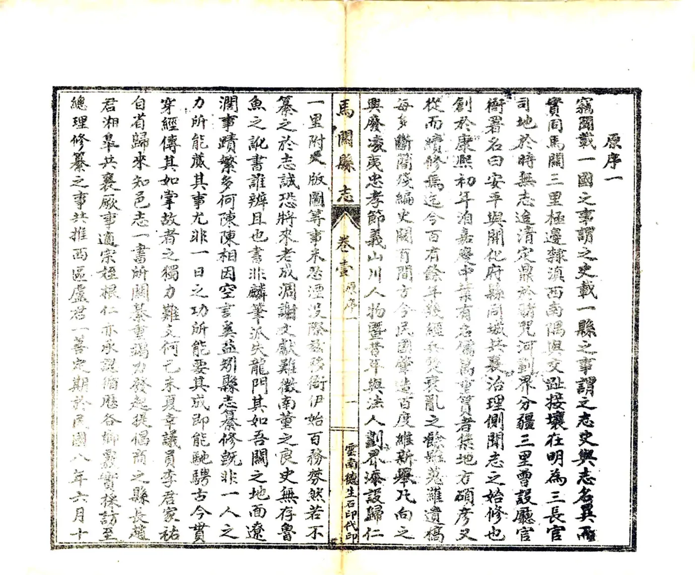 马关县志（民国） 在线预览第7页