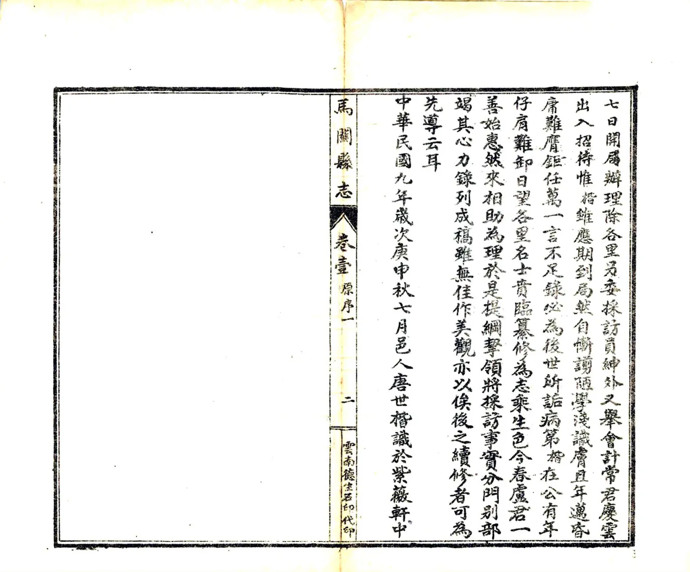 马关县志（民国） 在线预览第8页