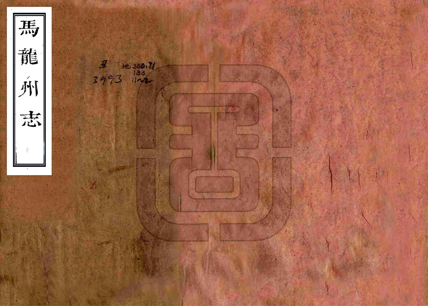 马龙州志（雍正） 在线预览第1页