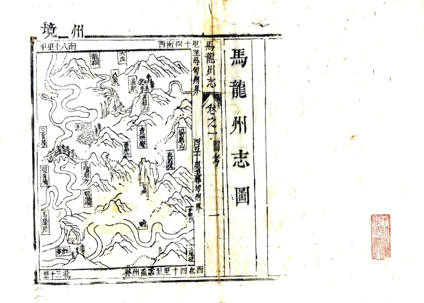 马龙州志（雍正） 在线预览第2页