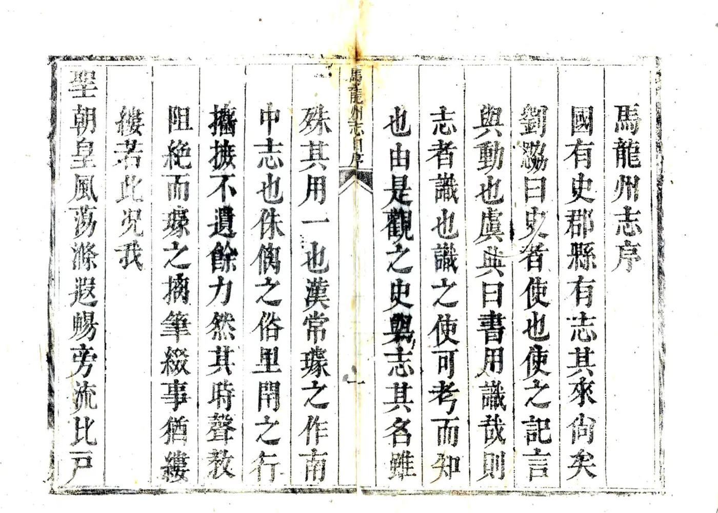 马龙州志（雍正） 在线预览第8页