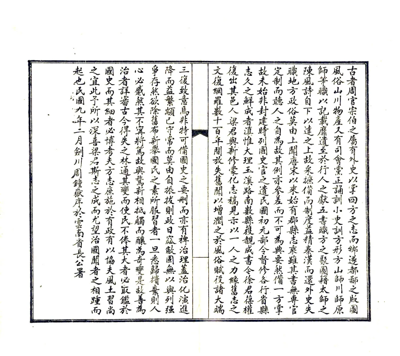 蒙化志稿（民国） 在线预览第5页