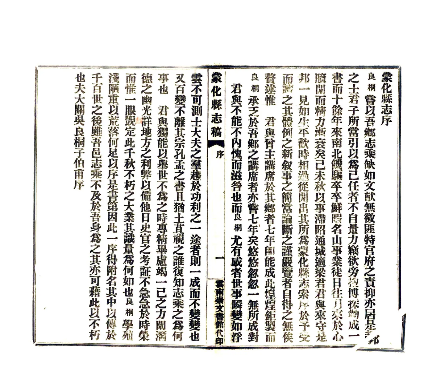 蒙化志稿（民国） 在线预览第8页