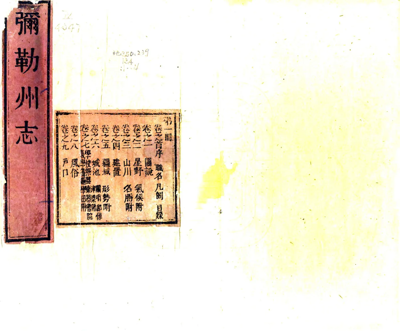 弥勒州志（乾隆） 在线预览第1页