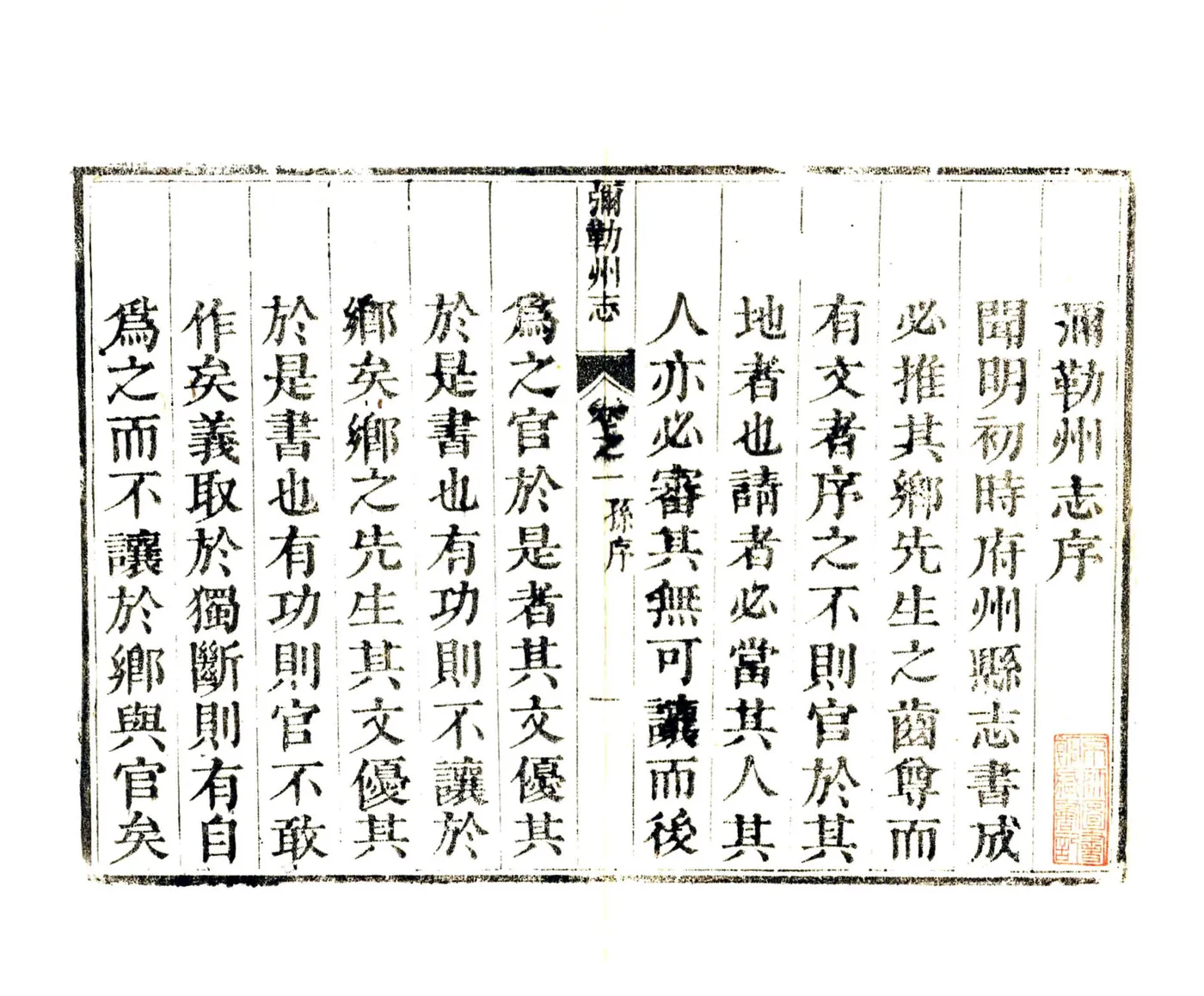 弥勒州志（乾隆） 在线预览第2页