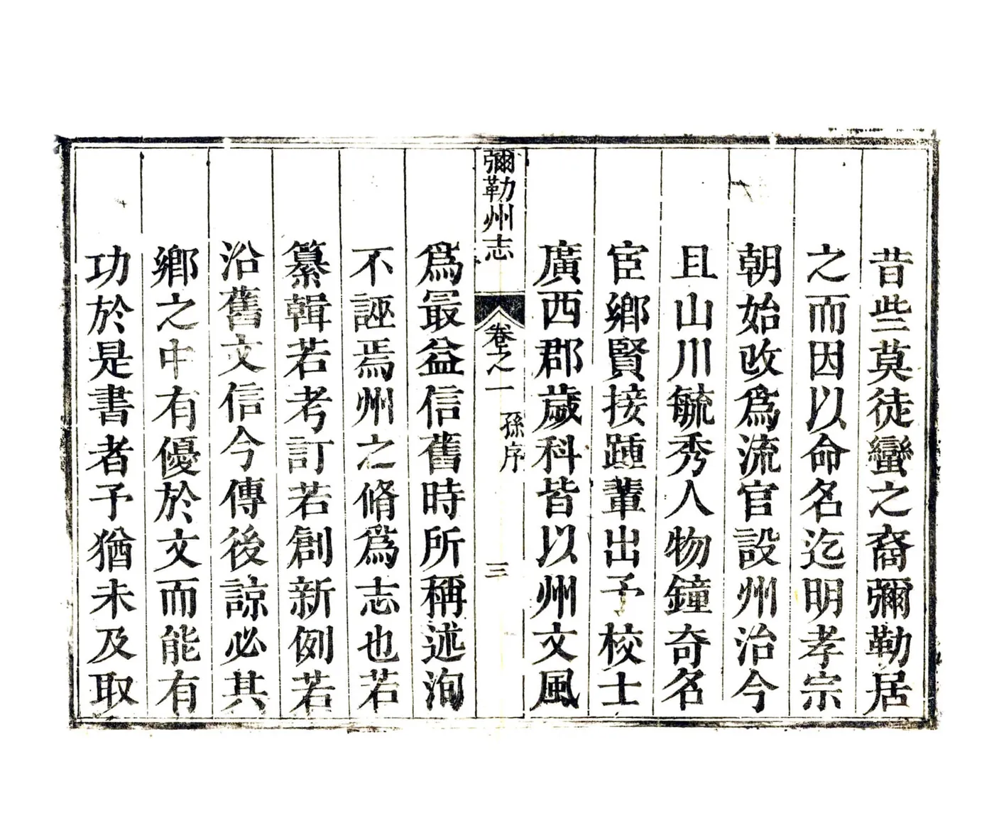 弥勒州志（乾隆） 在线预览第4页