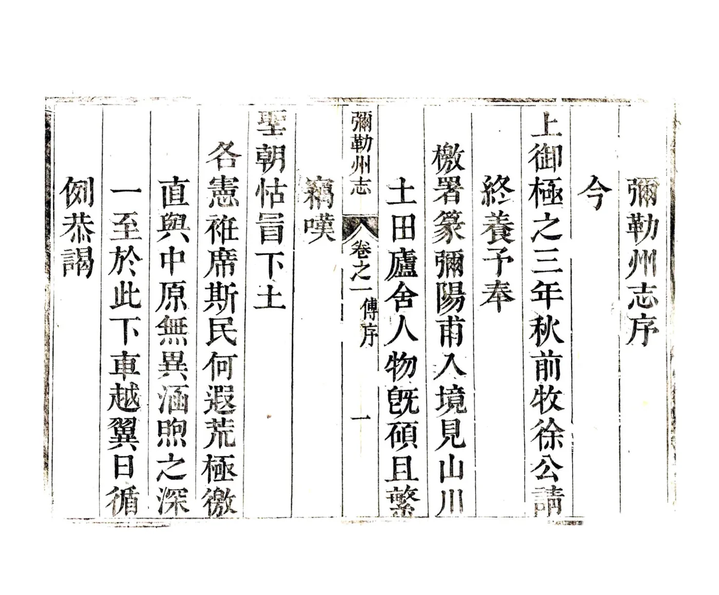 弥勒州志（乾隆） 在线预览第6页