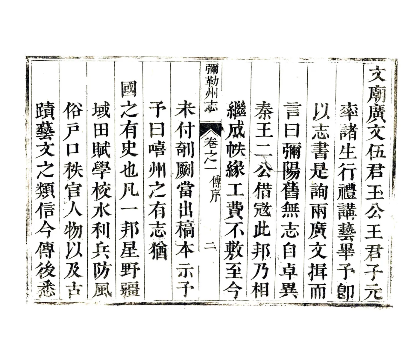 弥勒州志（乾隆） 在线预览第7页